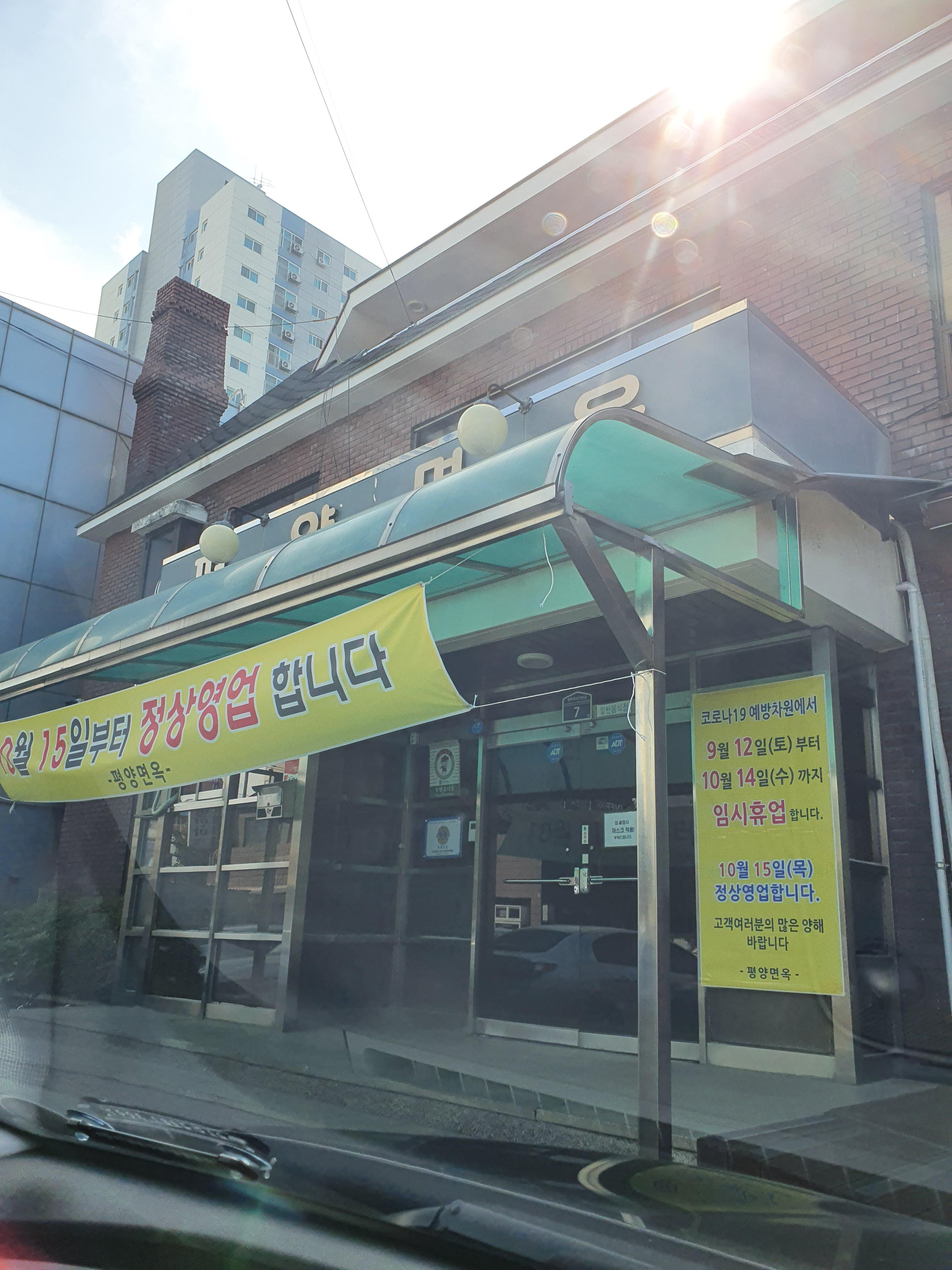  의정부 평양면옥갔다가 발길돌림 그 이유는