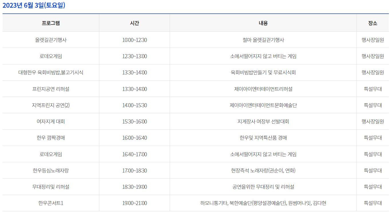 6월축제 가볼만한 곳 (먹거리축제)