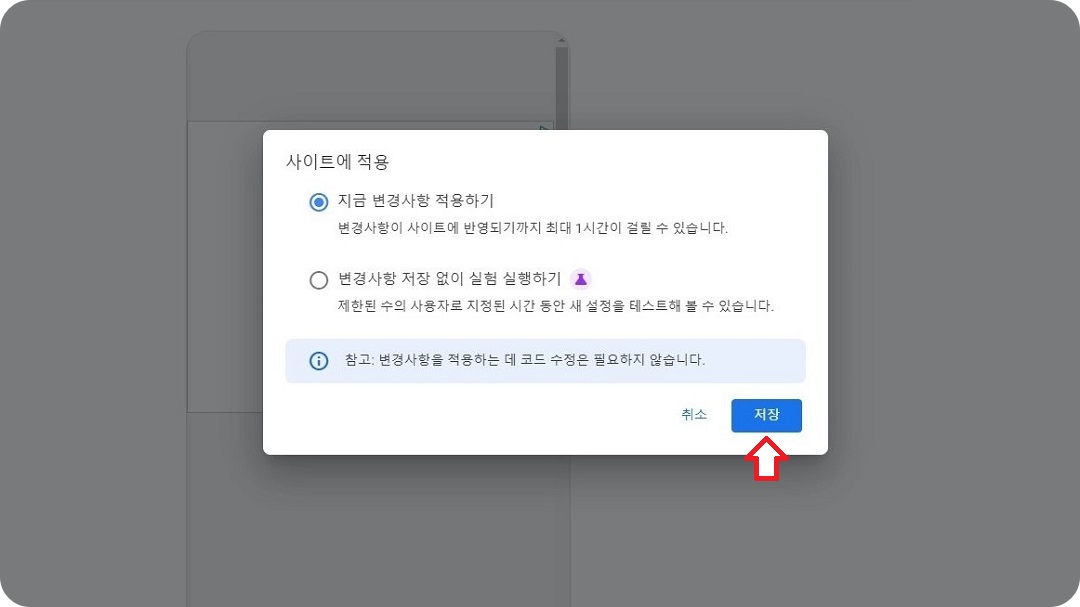 지금-변경사항-적용하기