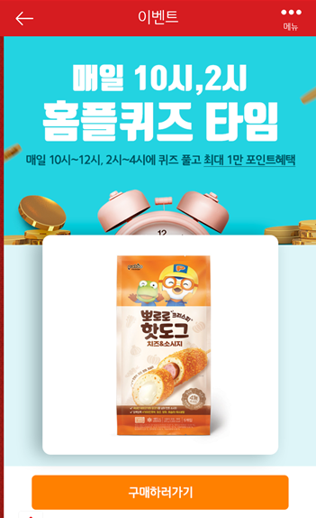  홈플러스퀴즈12월28일정답,홈플아이요거트