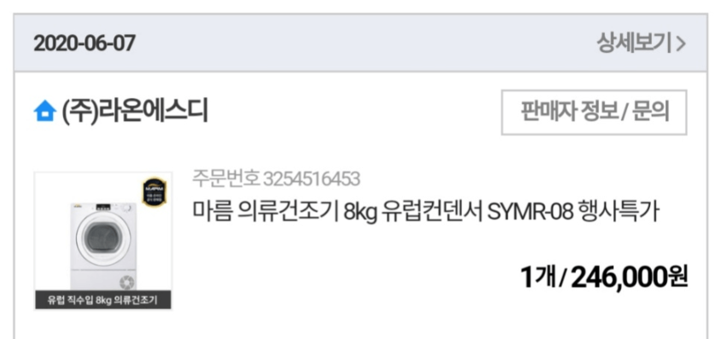  건조기 추천, 1년 사용후기