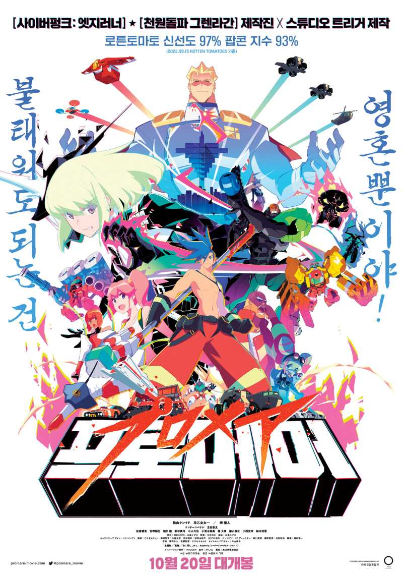  프로메어 (Promare, プロメア).2022.1080p.FHDRip.H264.mp4.torrent