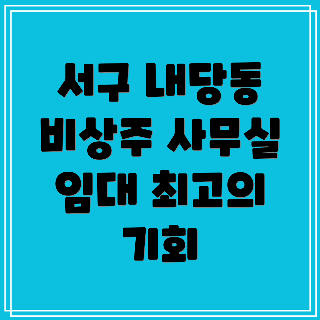 비상주 사무실