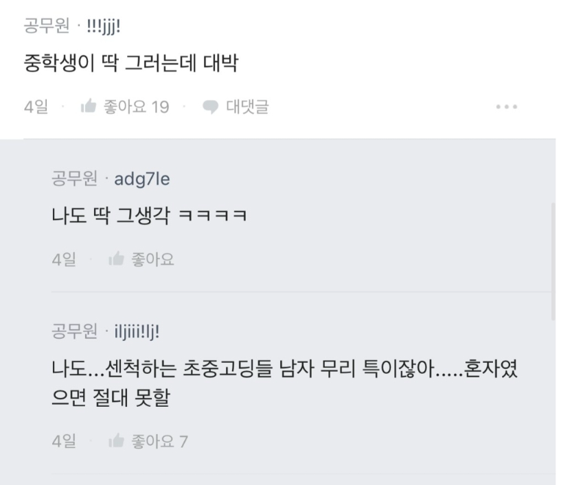 지각했으면 죄송합니다가 먼저 나와야하는거 아니야? 5