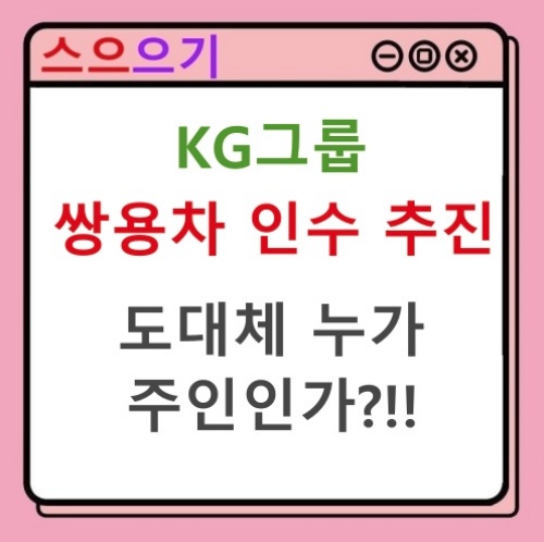  KG그룹, 쌍용차 인수 추진! 과연 누가 주인인가?! : 특징주 및 마감시황 22.04.06