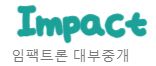  임팩트론 신용 대출 대환 대출 사이트