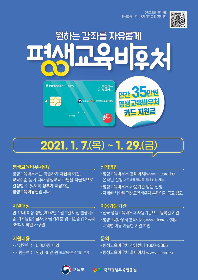  평생교육바우처, 신청조건, 신청방법