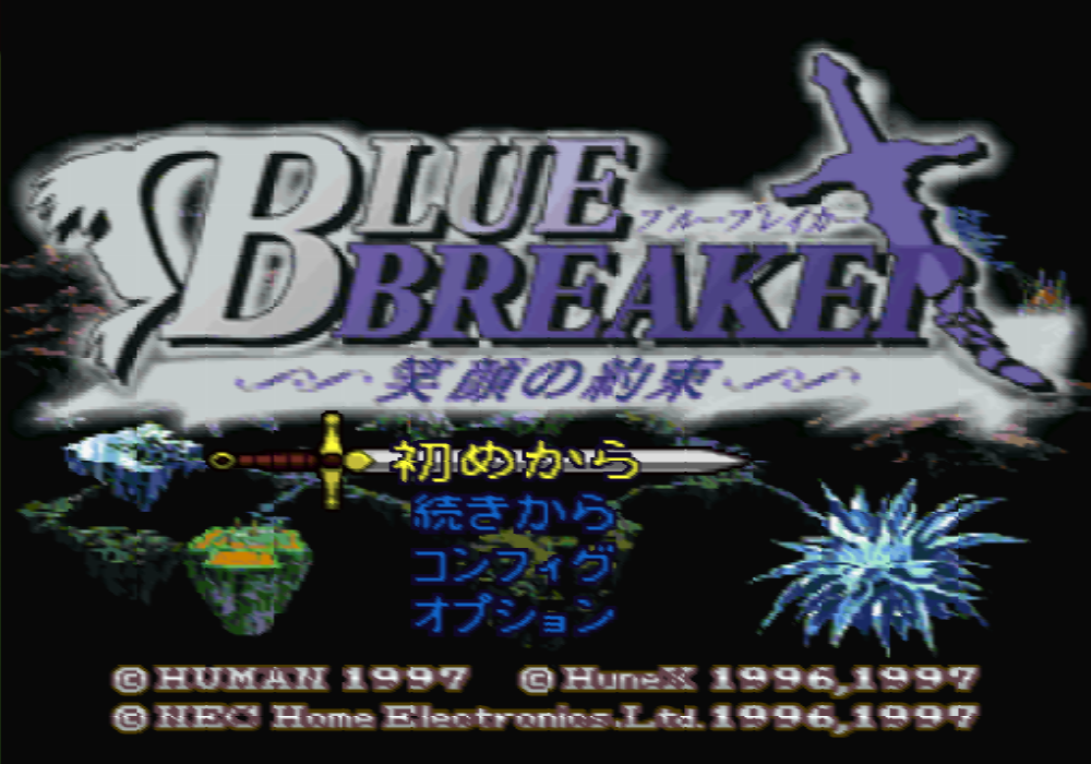  HUMAN / 연애 RPG - 블루 브레이커 웃는 얼굴의 약속 ブルーブレイカー 笑顔の約束 - Blue Breaker Egao no Yakusoku (PS1)