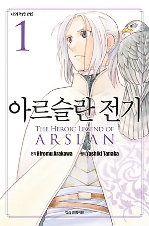 만화책 아이슬란전기
