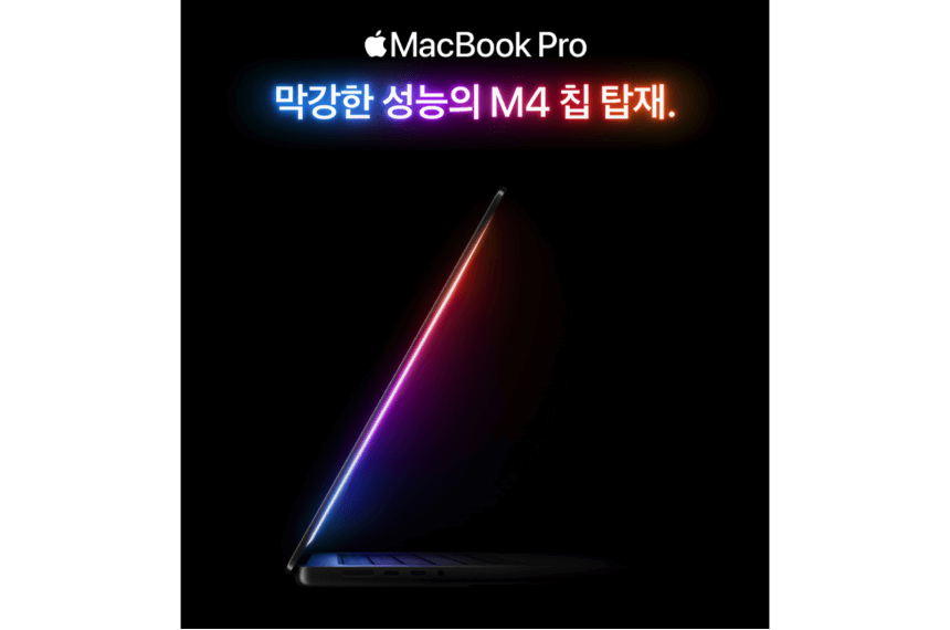 맥북 프로 M4 사진