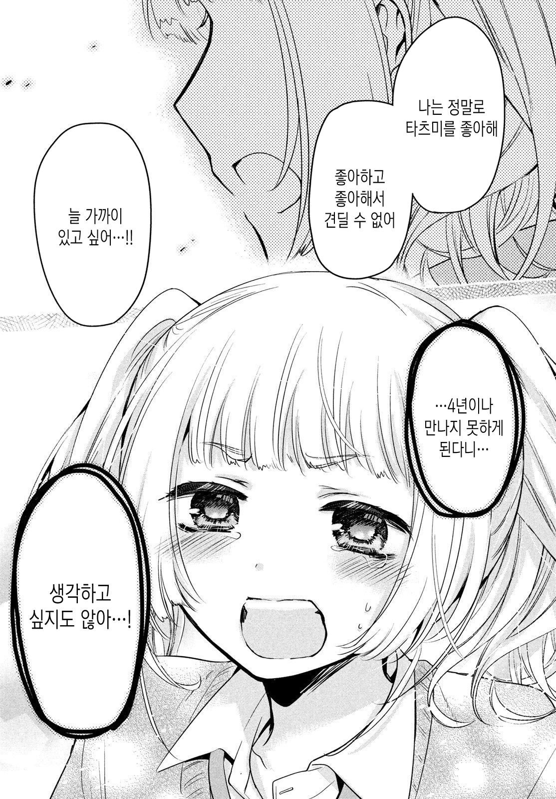 아마찡은 자칭♂ 60화 아마찡은 자칭♂ 60화