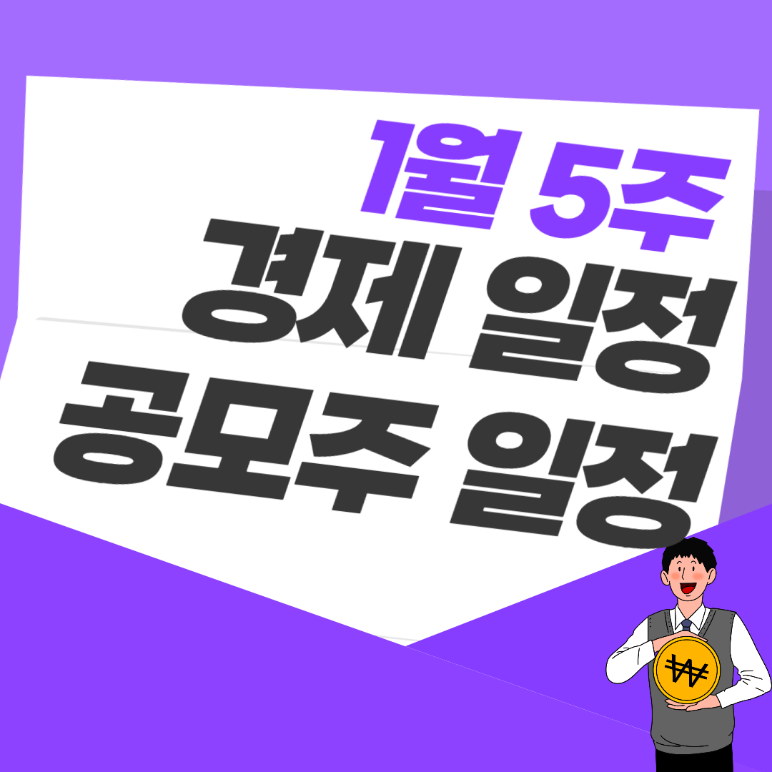 1월 5주 일정