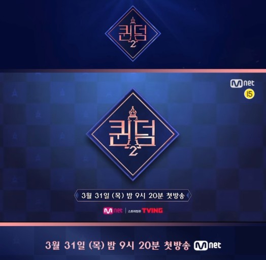  퀸덤2 출연진 소개