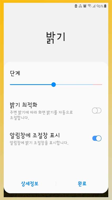 갤럭시 밝기 조절하기