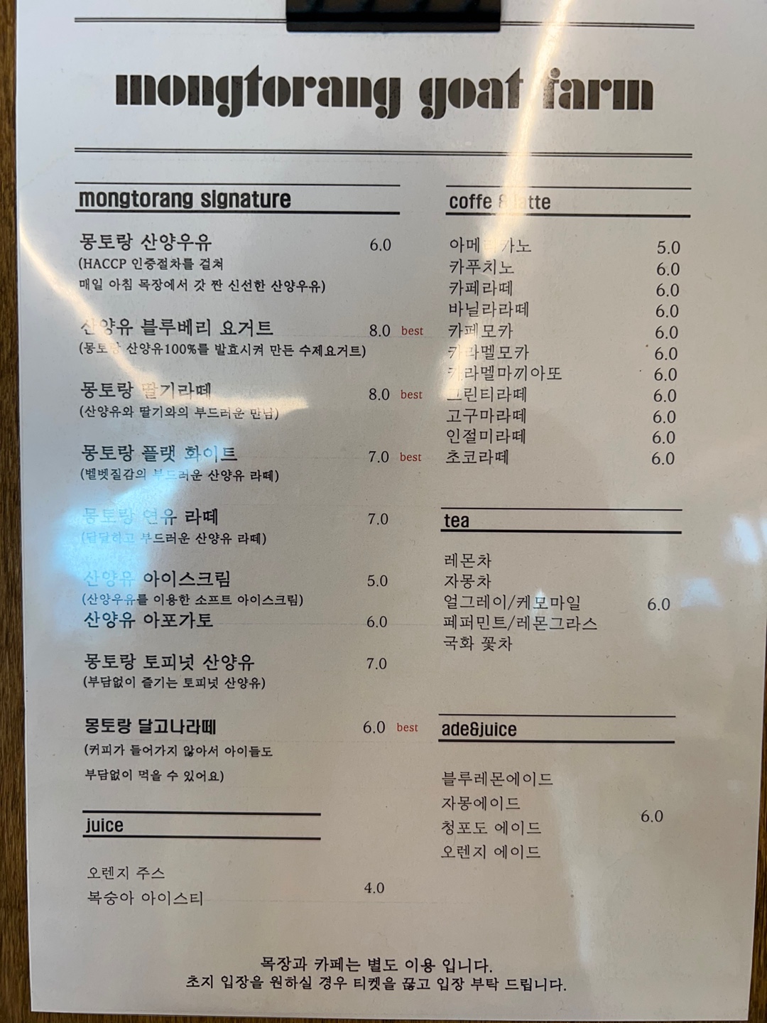 태백 몽토랑산양목장 메뉴