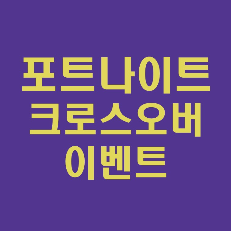  NFL에서 에어조던, 아리아나 그란데까지: 지금까지 가장 큰 포트나이트 크로스오버 이벤트