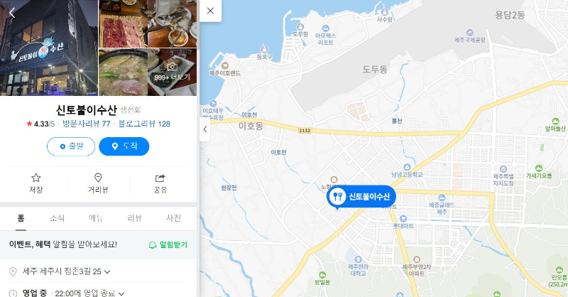 노형동 신토불이수산 네이버 지도 사진