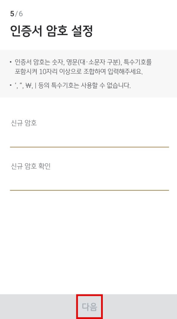 인증서-비밀번호-설정