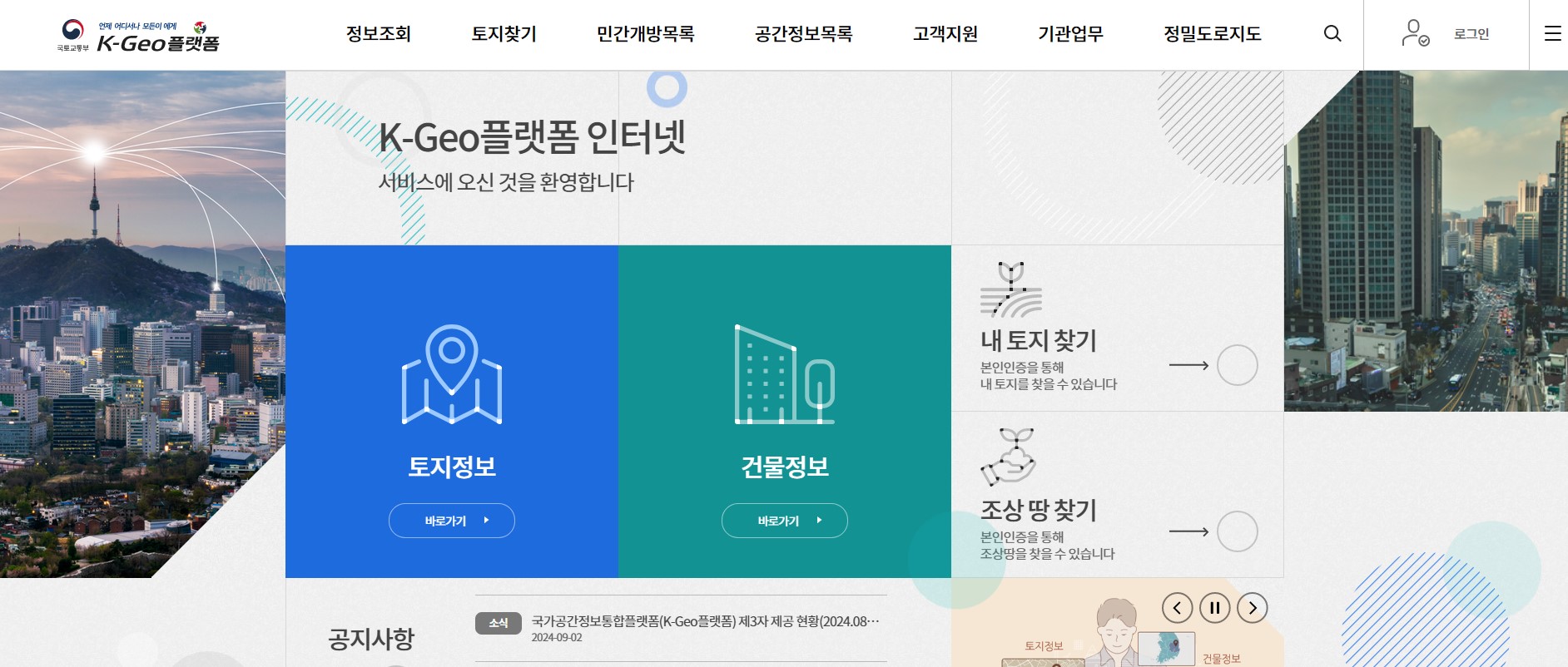 조상 땅 찾기 서비스