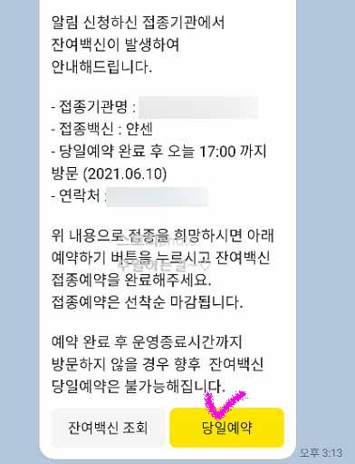  코로나19 잔여백신 예약 알림 설정방법(네이버 카카오톡)