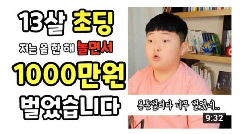  13살 8개월 주식 수익률