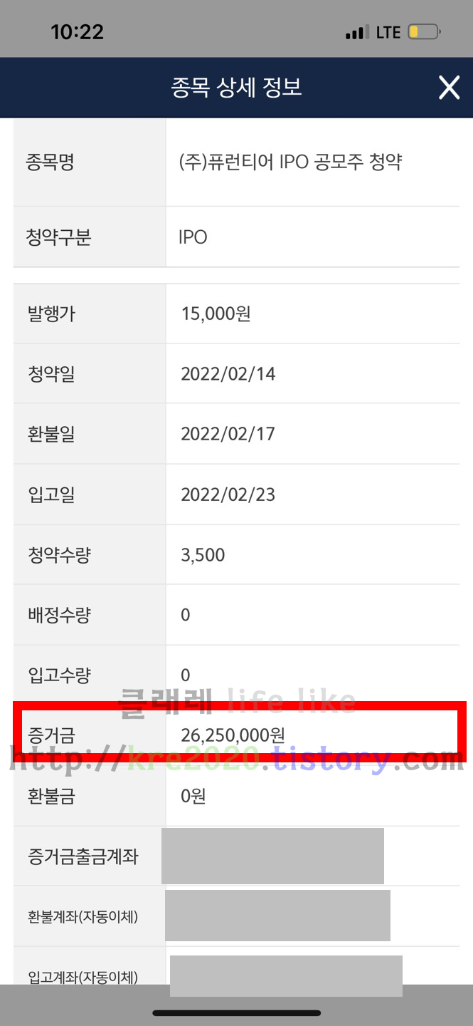  직접하는 퓨런티어 공모주 청약하기 #1