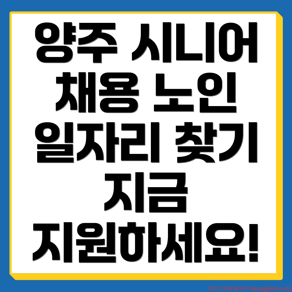 노인 일자리 지원