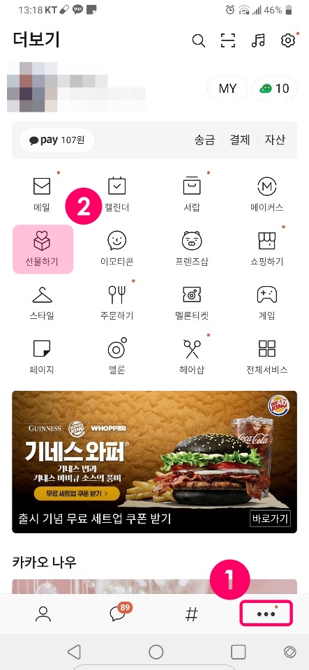 카카오톡 기프티콘 사용법 카카오톡 기프티콘 사용법