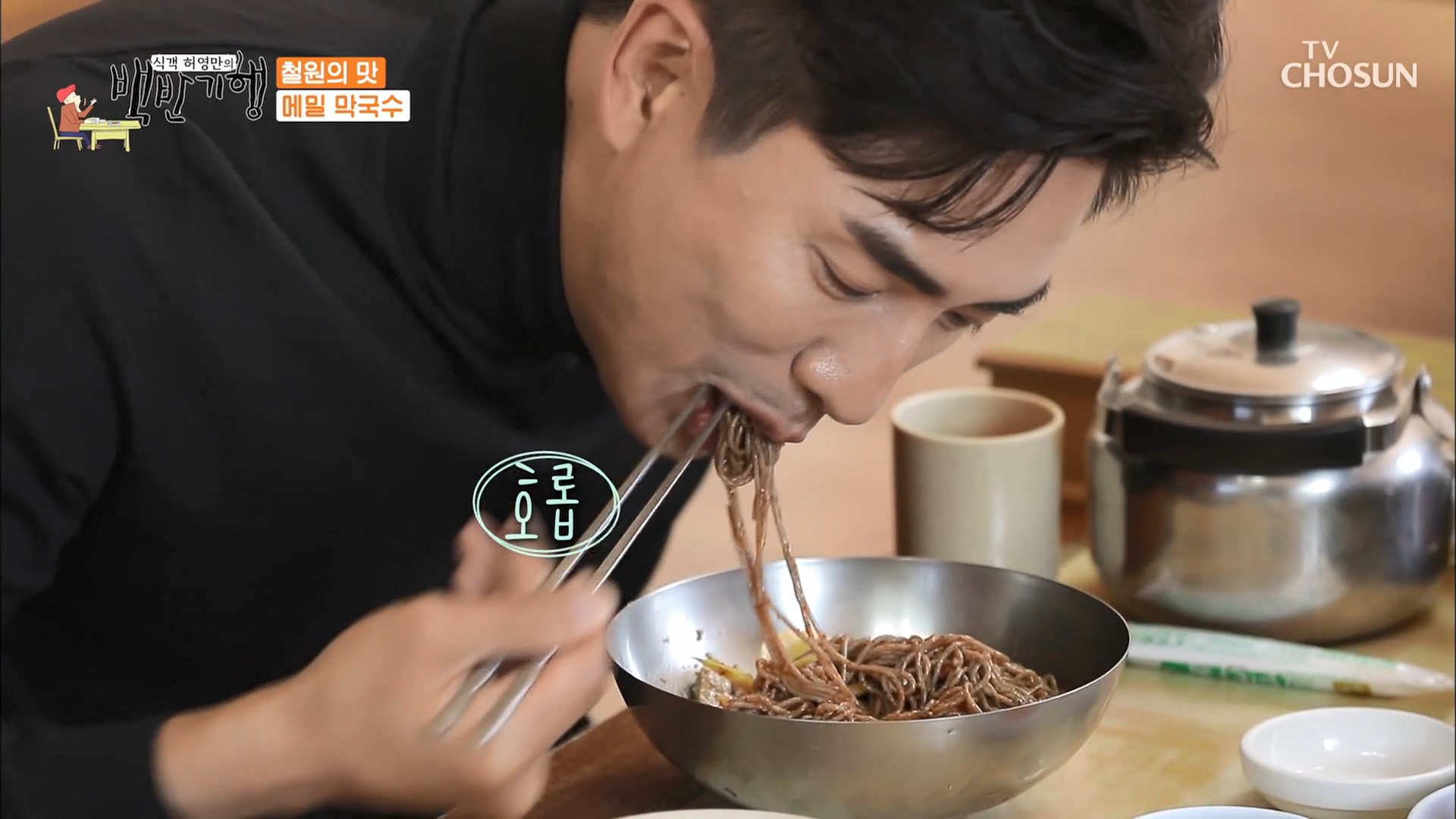  허영만 백반기행 고세원 철원 메밀 막국수 수육 편육 맛집 위치