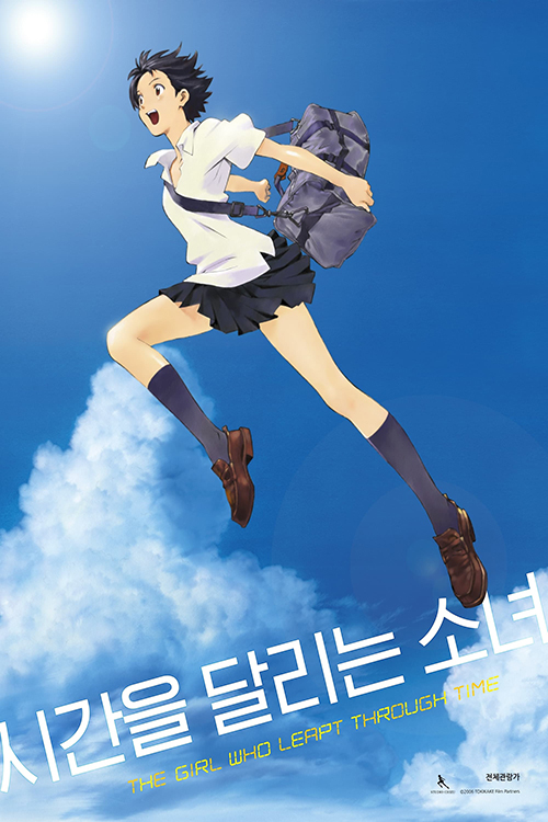 시간을 달리는 소녀 포스터