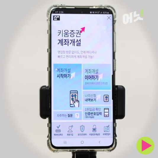  해외 주식 증권사 추천! 키움 증권 계좌 개설 방법 완벽 정리!! 그 후 키움 증권 주식 거래 방법 까지~!