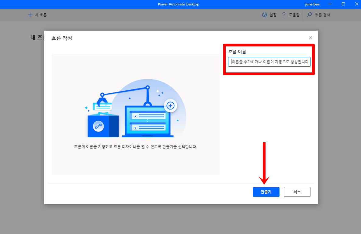 파워-오토메이트-흐름-이름설정