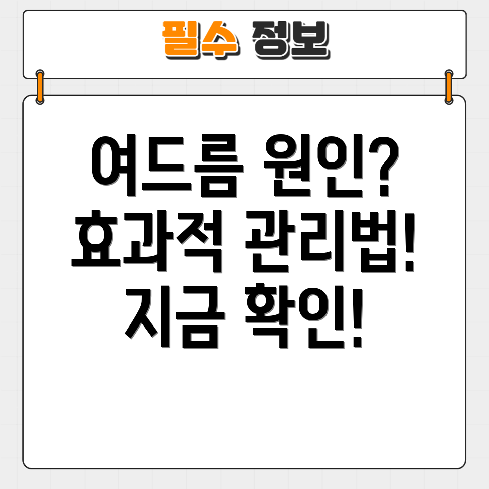 여드름 관리