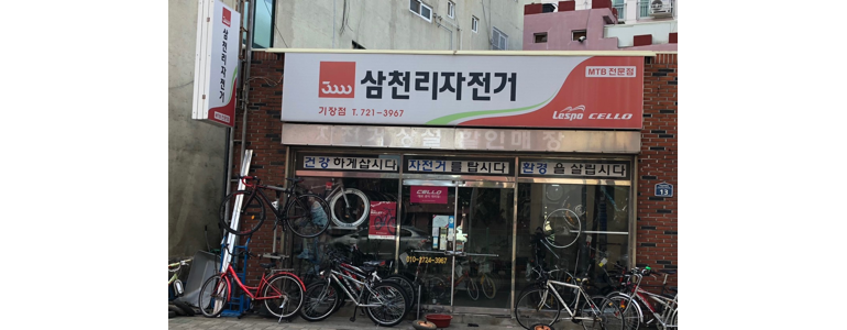 부산 해운대구 자전거수리