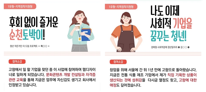  지역주도형 청년일자리 정책사업 간결하게 설명 깔끔!