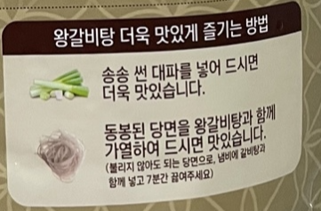 왕갈비탕 맛있게 먹는 방법