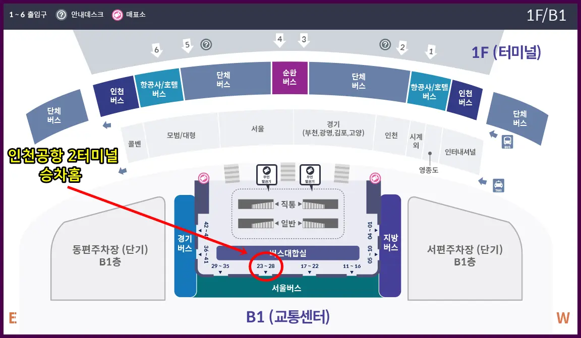 인천공항 2 터미널 6005 공항버스 타는 곳