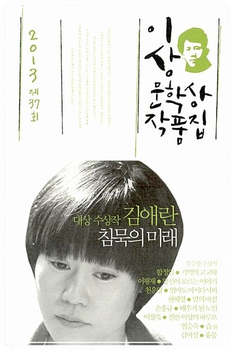 김애란 「침묵의 미래」