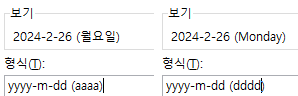 엑셀 날짜를 표현하는 형식 지정하기-요일