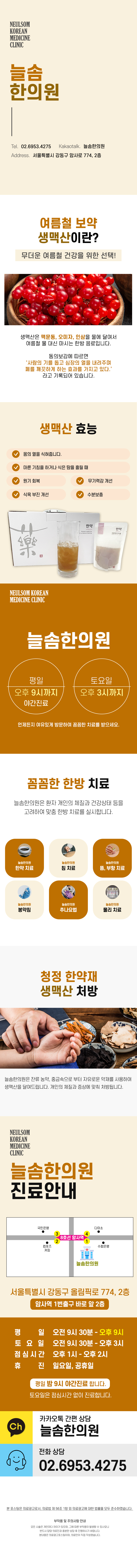 암사동한의원 생맥산효능 생맥산파는곳