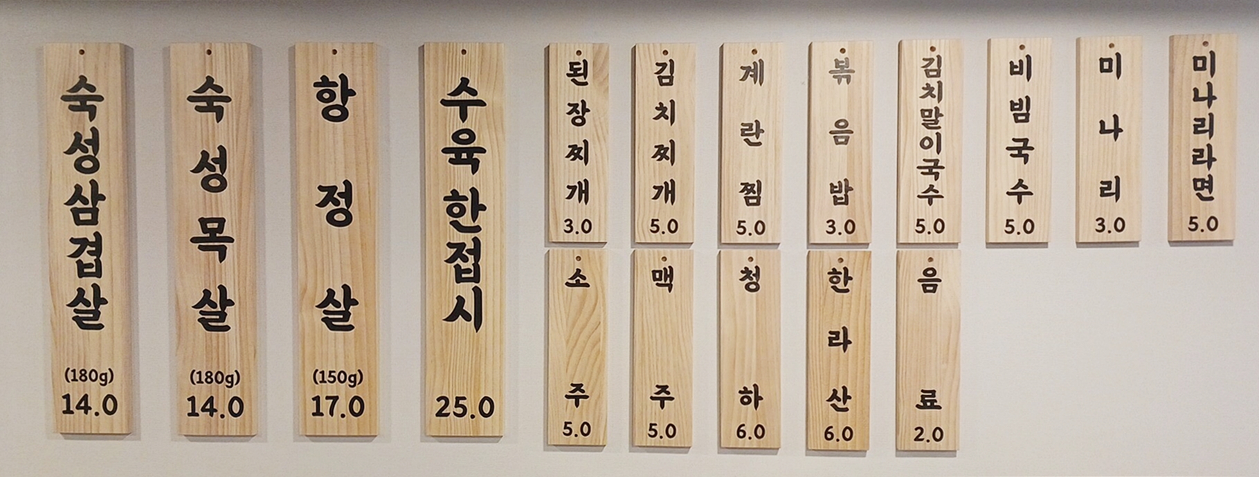 숙성삼겹살