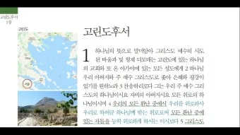 고린도후서 4장 16절 해석 - 그러므로 우리가 낙심하지 아니하노니 우리의 겉사람은 낡아지나_24