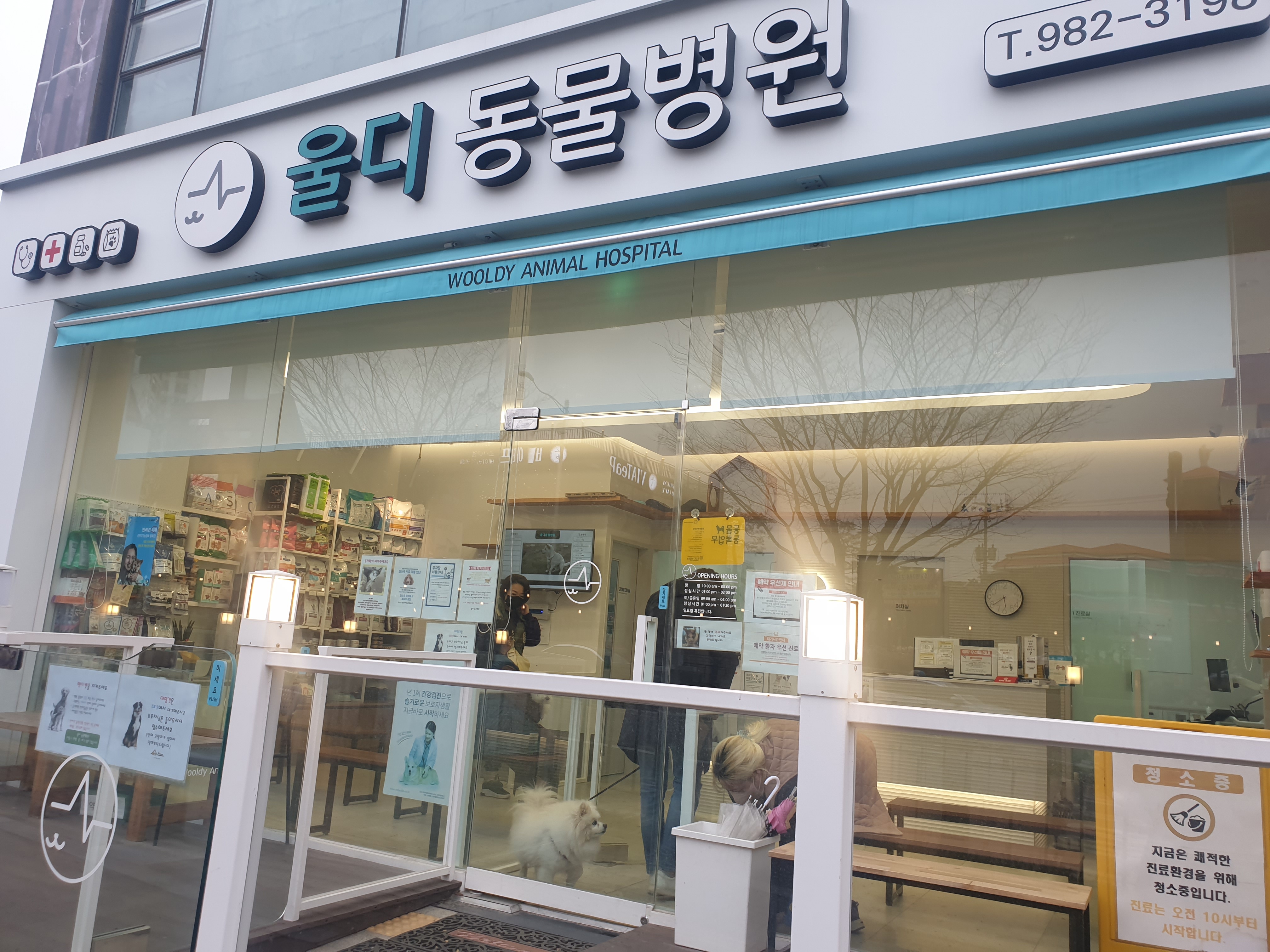 김포-울디동물병원