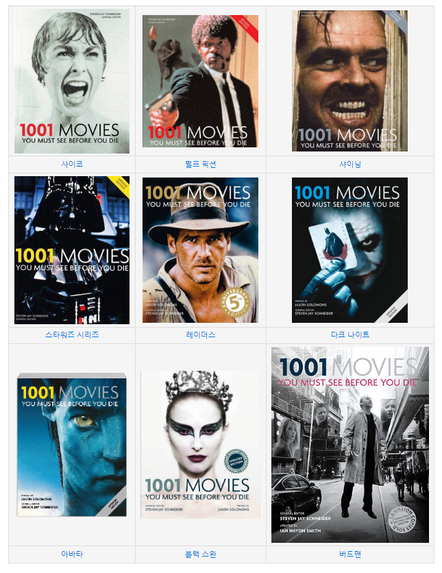 [영화 추천] 죽기 전에 꼭 봐야 할 영화 1001편