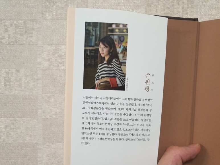 소설 스테디셀러스테디셀러 손원평 작가