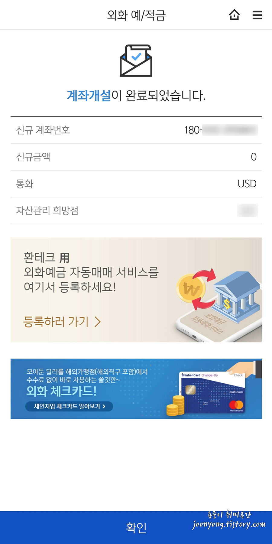 신한은행 외화통장 쏠앱으로 비대면 계좌 개설하기 - 신한은행 비대면으로 외화통장 만들기 신한은행 외화통장 쏠앱으로 비대면 계좌 개설하기 - 신한은행 비대면으로 외화통장 만들기