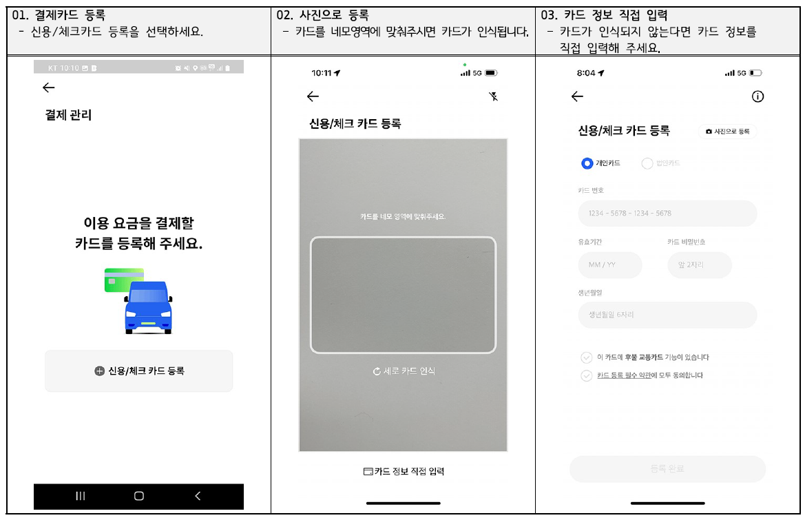 똑타 앱 카드 등록방법