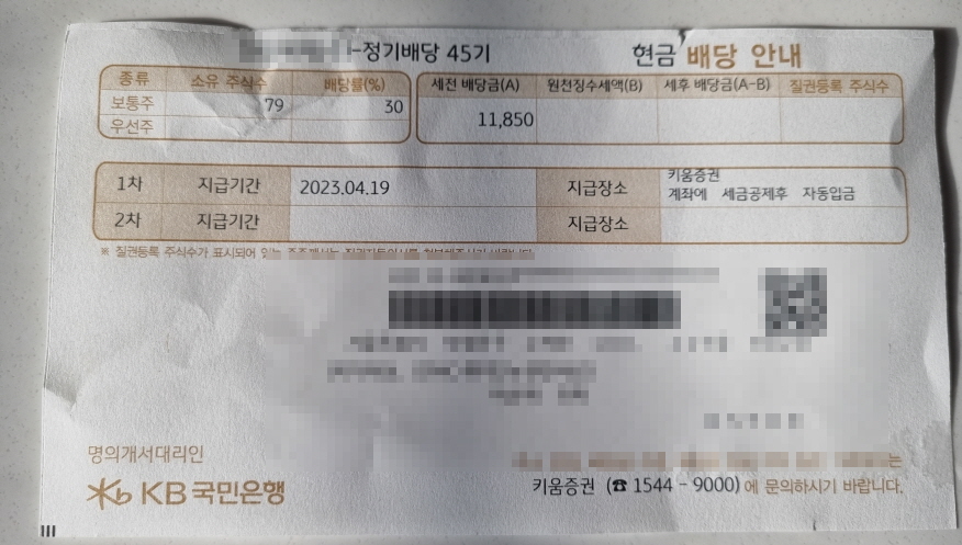배당금통지서