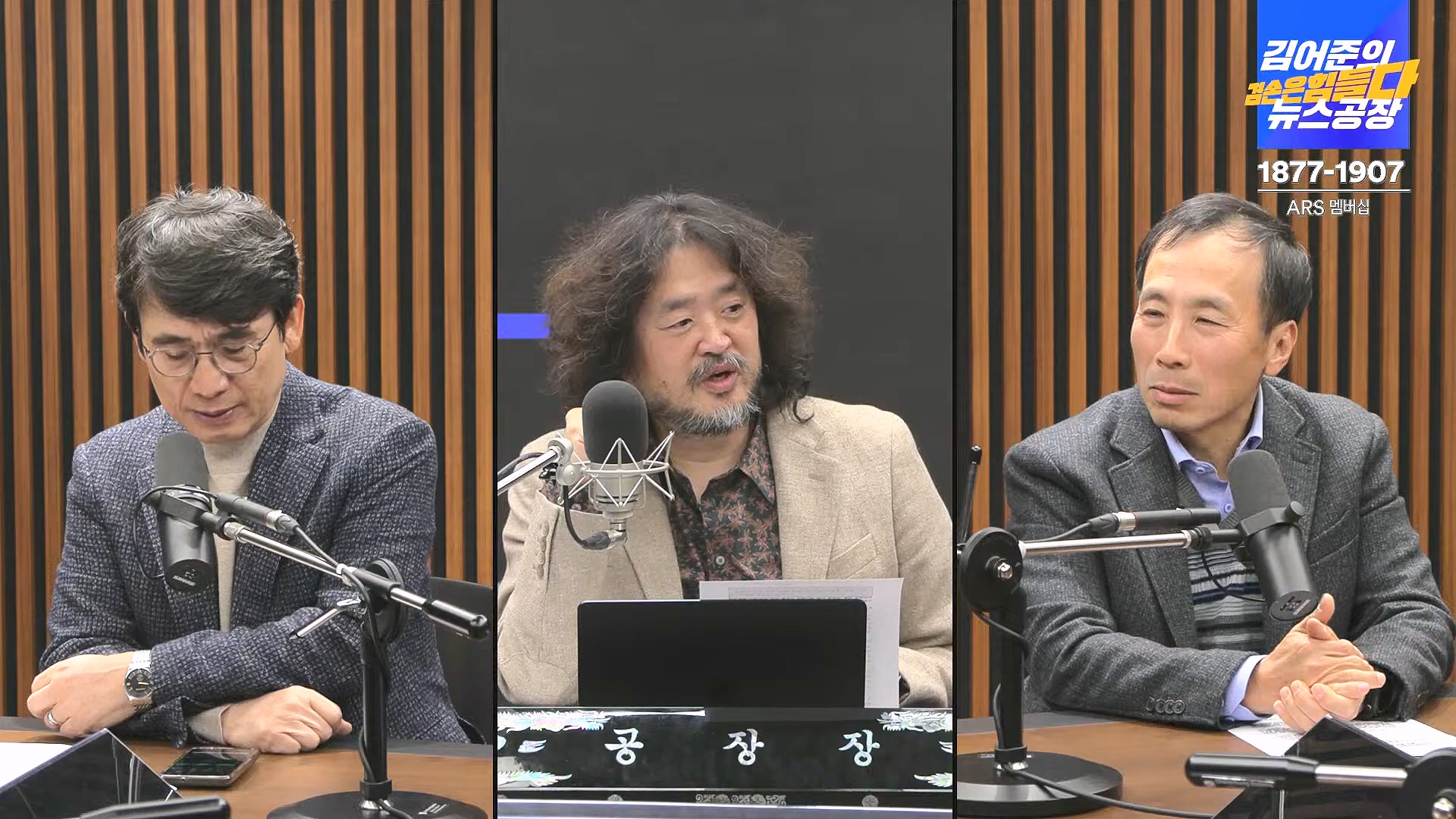 김어준의 겸손은힘들다 뉴스공장 2024년 12월 6일 금요일 [유시민, 김도균, 김종대, 박선원, 류혁, TEH살롱, 여론조사, 금요미식회].mp4_20241206_202037.230.jpg