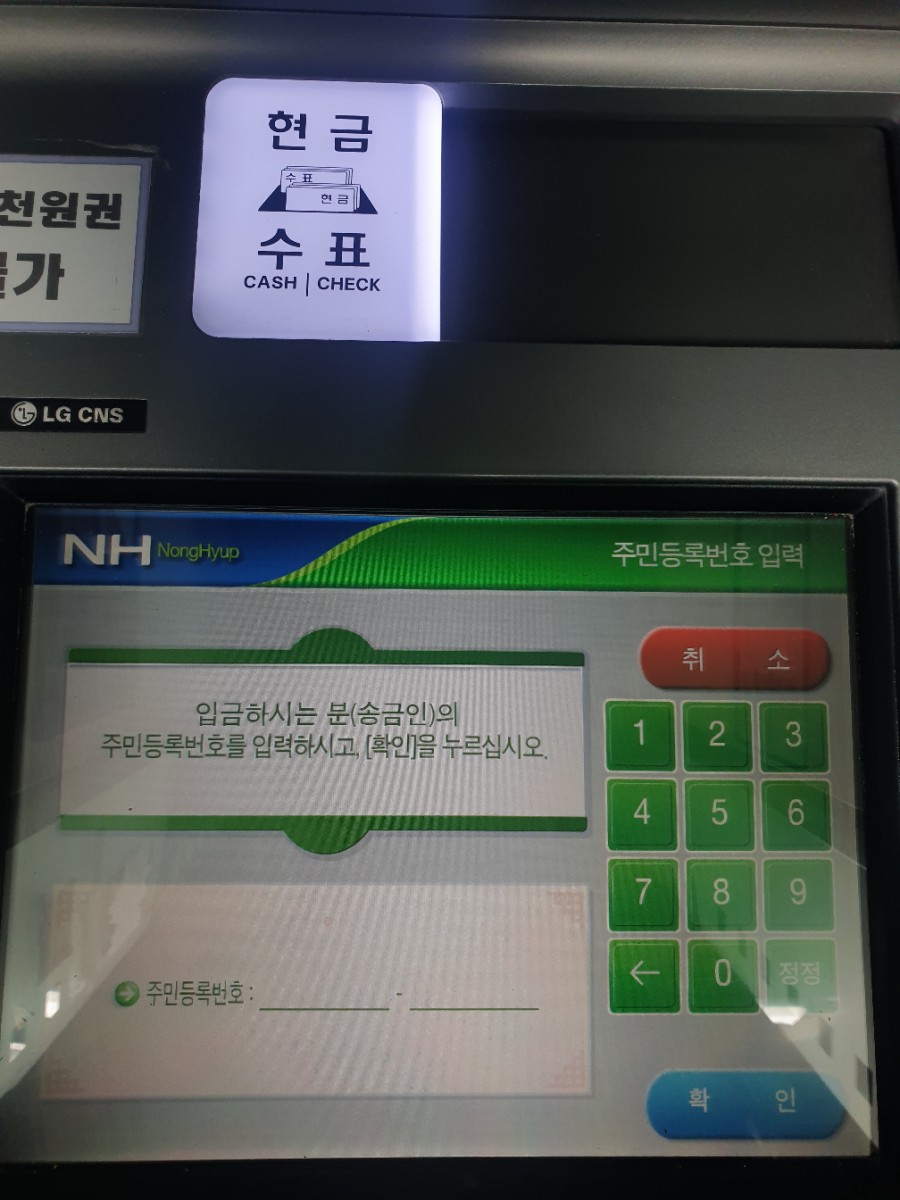 ATM), 무통장 입금수수료, 은행 또는 무통장 입금방법( 4